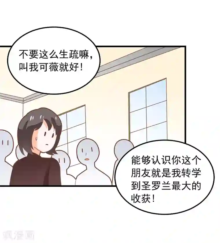 恶魔少爷在身边第54话 洛洛有了新朋友