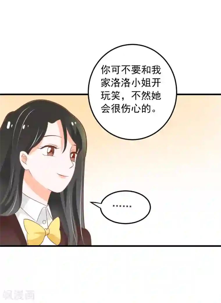 恶魔少爷在身边第54话 洛洛有了新朋友