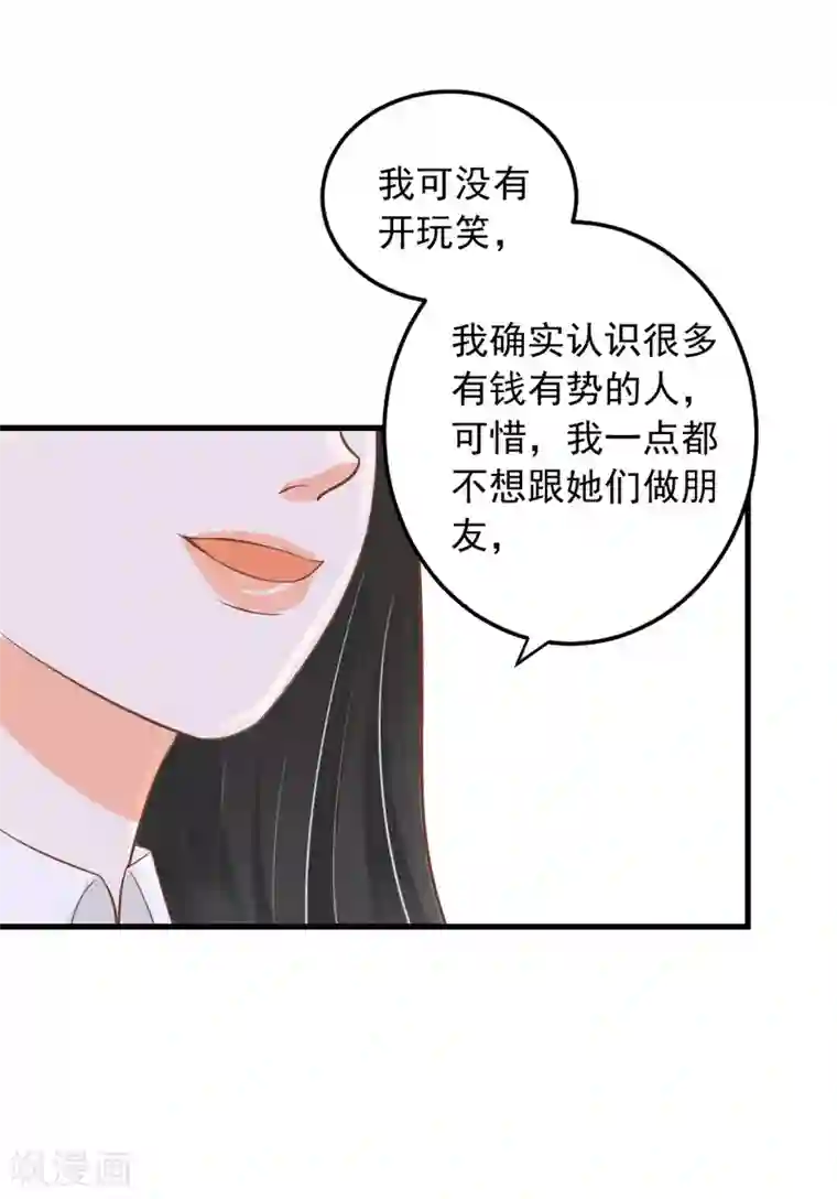 恶魔少爷在身边第54话 洛洛有了新朋友
