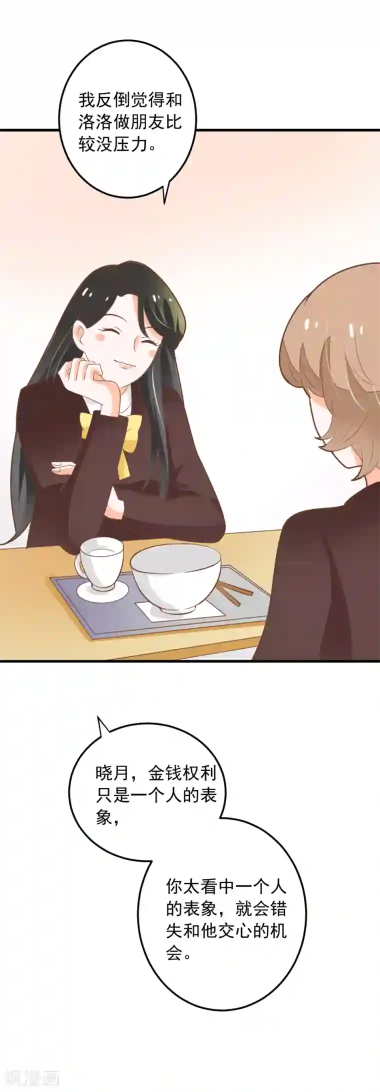 恶魔少爷在身边第54话 洛洛有了新朋友