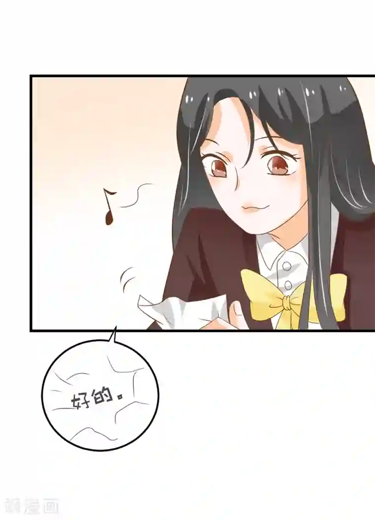 恶魔少爷在身边第54话 洛洛有了新朋友