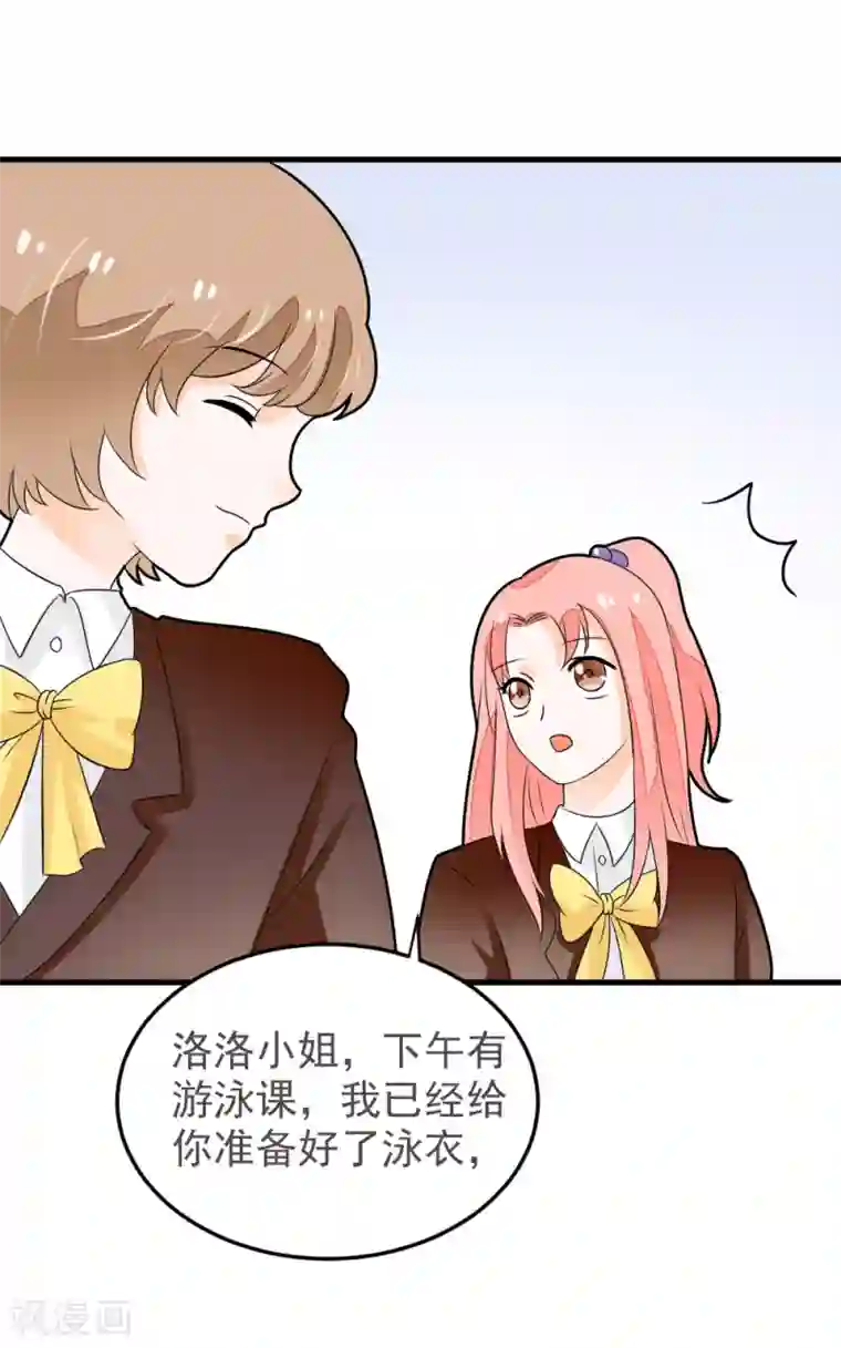 恶魔少爷在身边第55话 去上游泳课啦