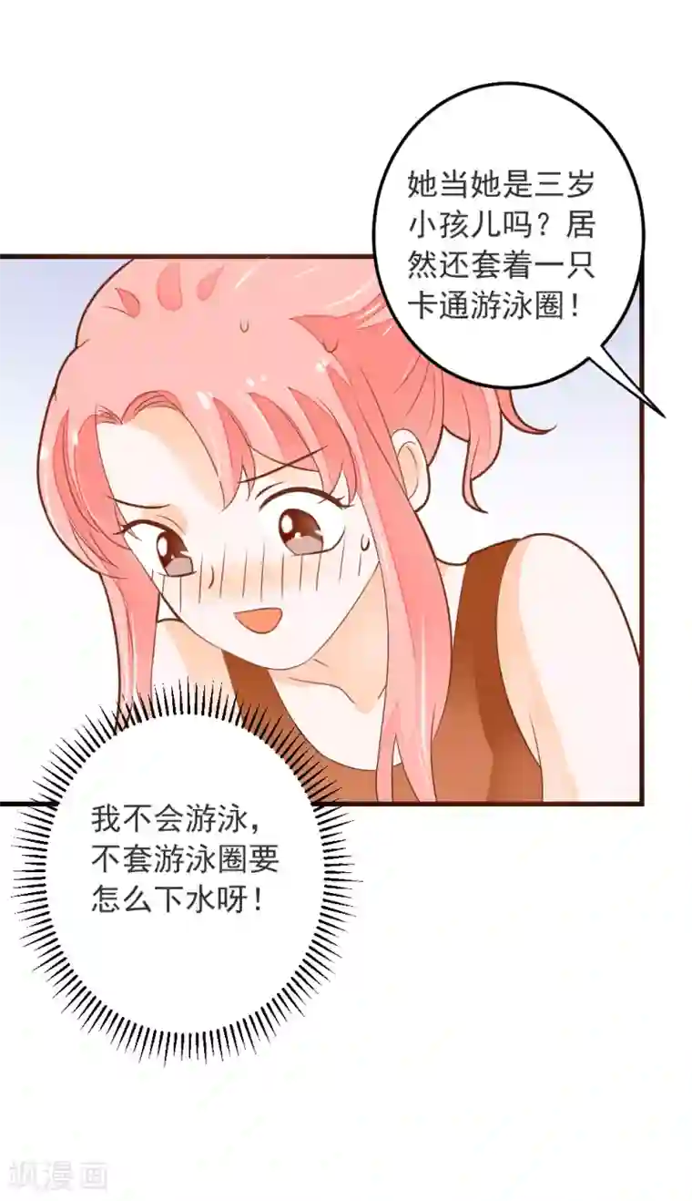 恶魔少爷在身边第55话 去上游泳课啦