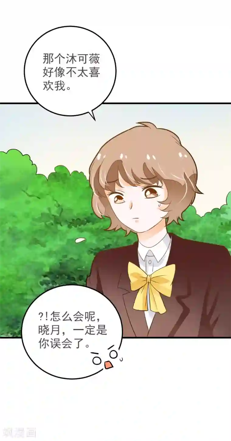 恶魔少爷在身边第55话 去上游泳课啦