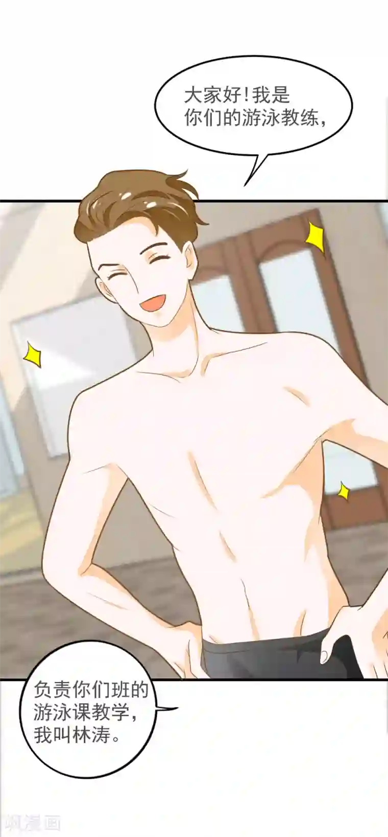 恶魔少爷在身边第55话 去上游泳课啦