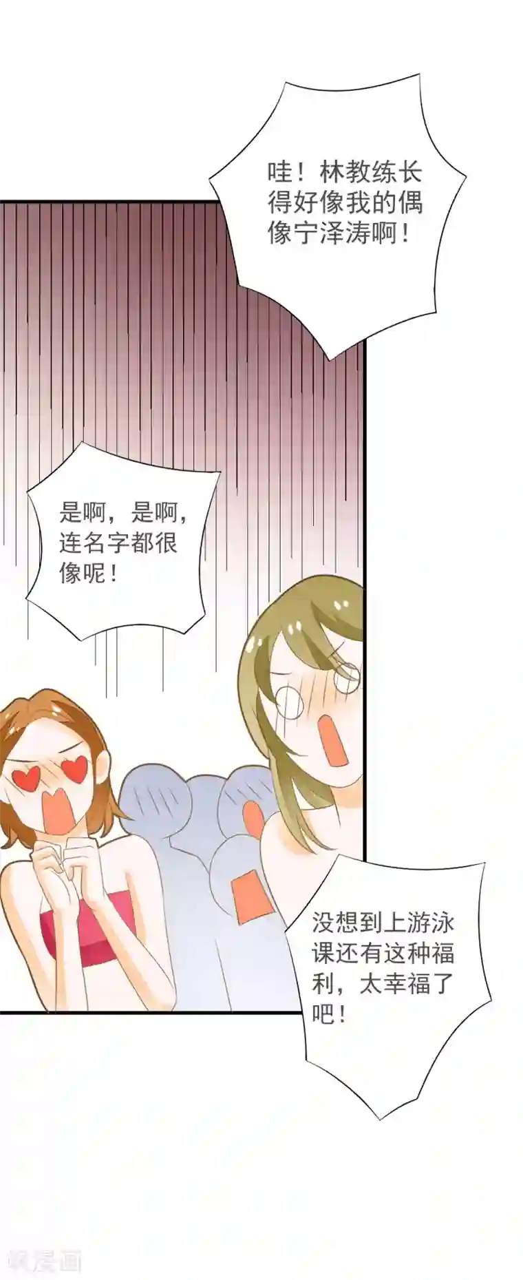 恶魔少爷在身边第55话 去上游泳课啦