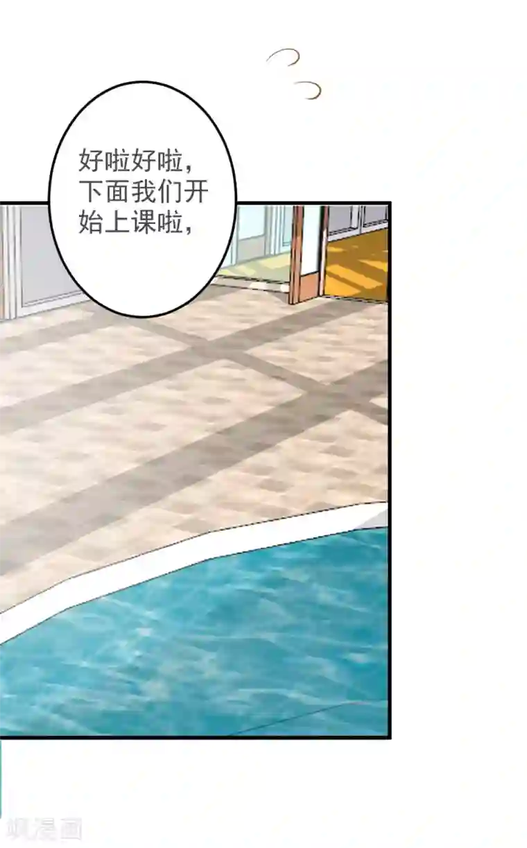 恶魔少爷在身边第55话 去上游泳课啦