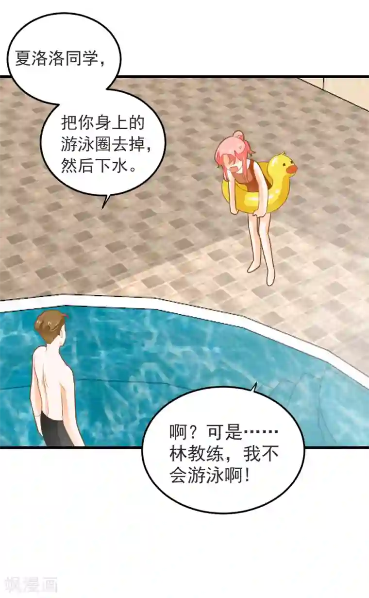 恶魔少爷在身边第56话 溺水