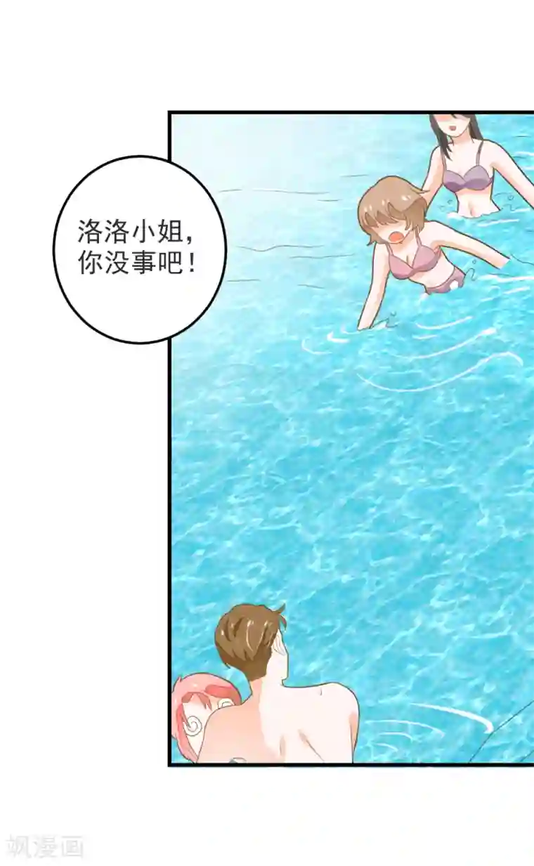 恶魔少爷在身边第56话 溺水