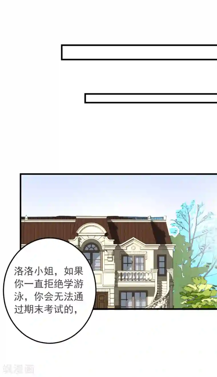 恶魔少爷在身边第56话 溺水