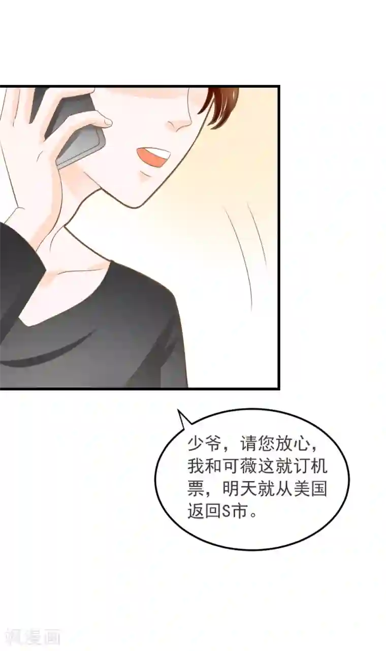 恶魔少爷在身边番外1 可薇的秘密