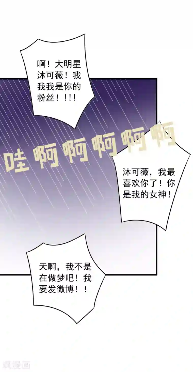 恶魔少爷在身边番外1 可薇的秘密