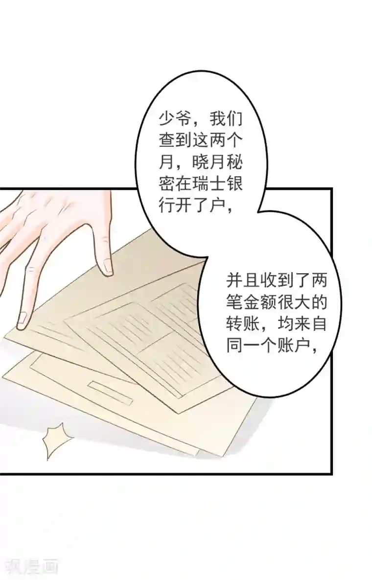 恶魔少爷在身边番外1 可薇的秘密