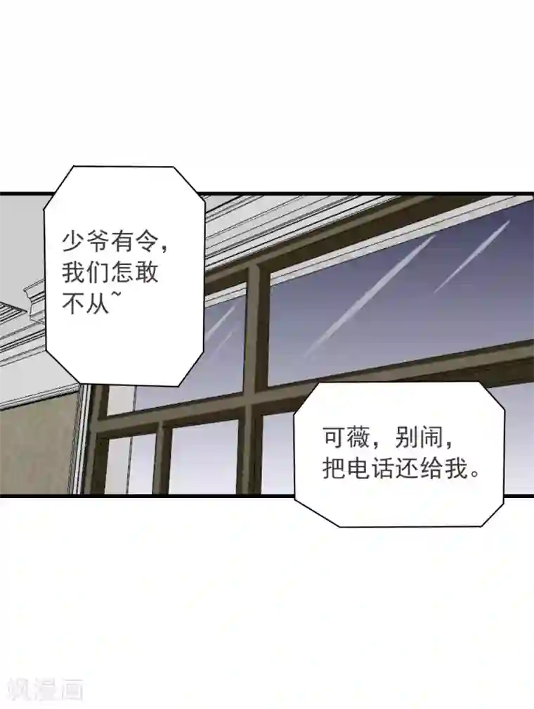 恶魔少爷在身边番外1 可薇的秘密