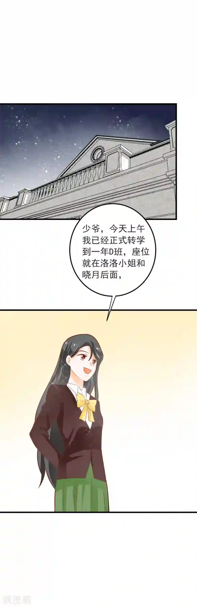 恶魔少爷在身边第57话 晓月痛下毒手