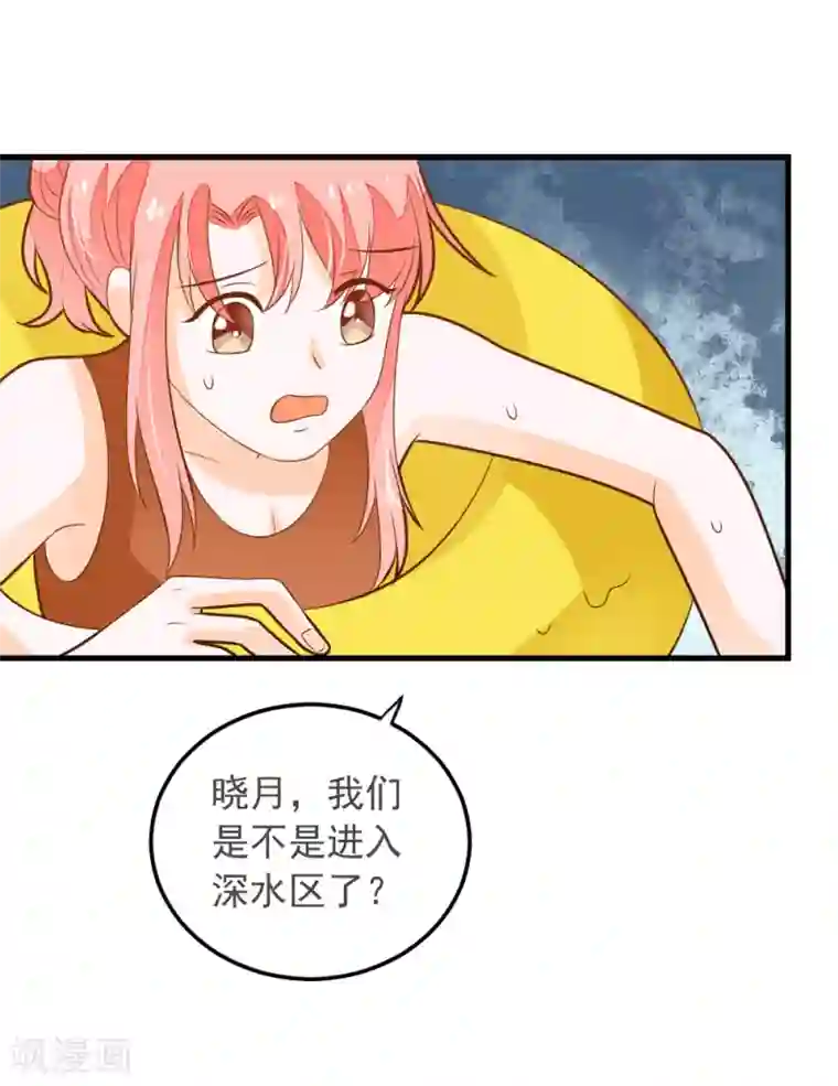 恶魔少爷在身边第57话 晓月痛下毒手