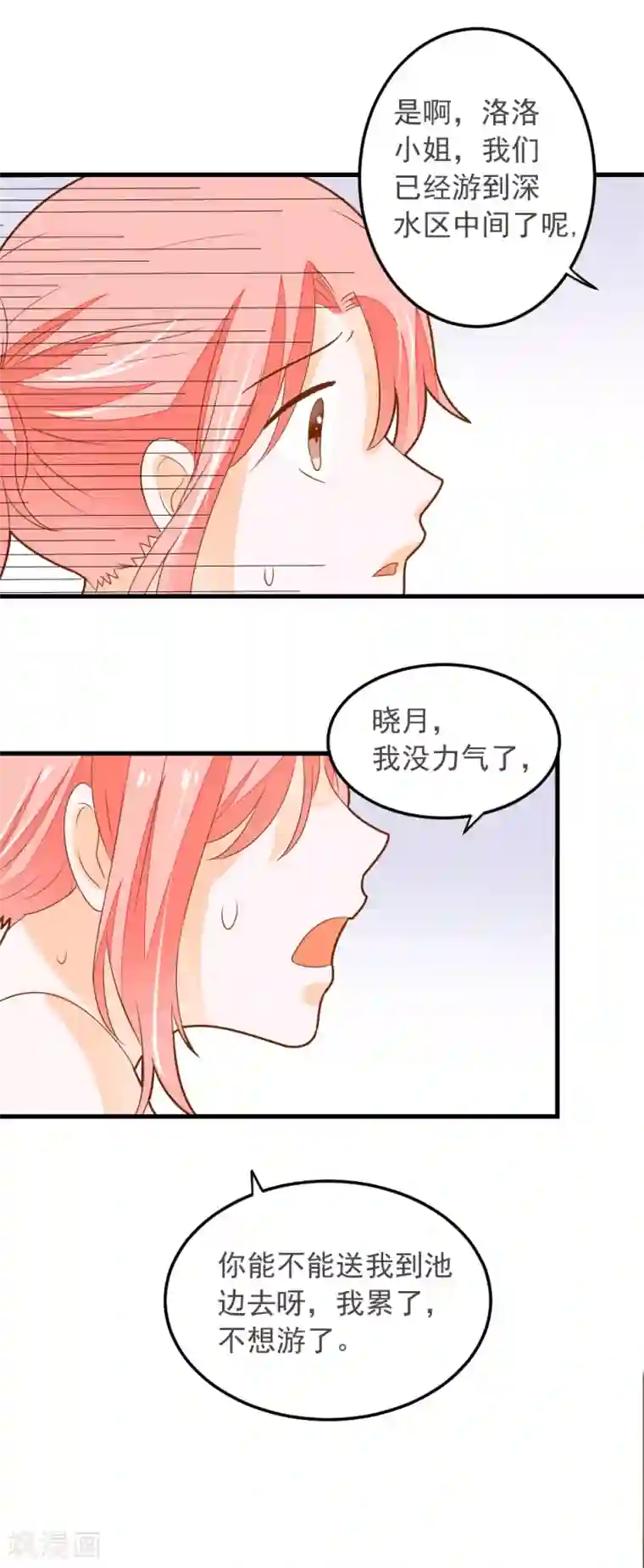 恶魔少爷在身边第57话 晓月痛下毒手