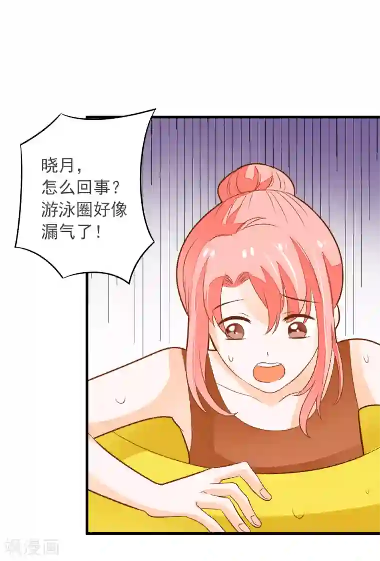 恶魔少爷在身边第57话 晓月痛下毒手