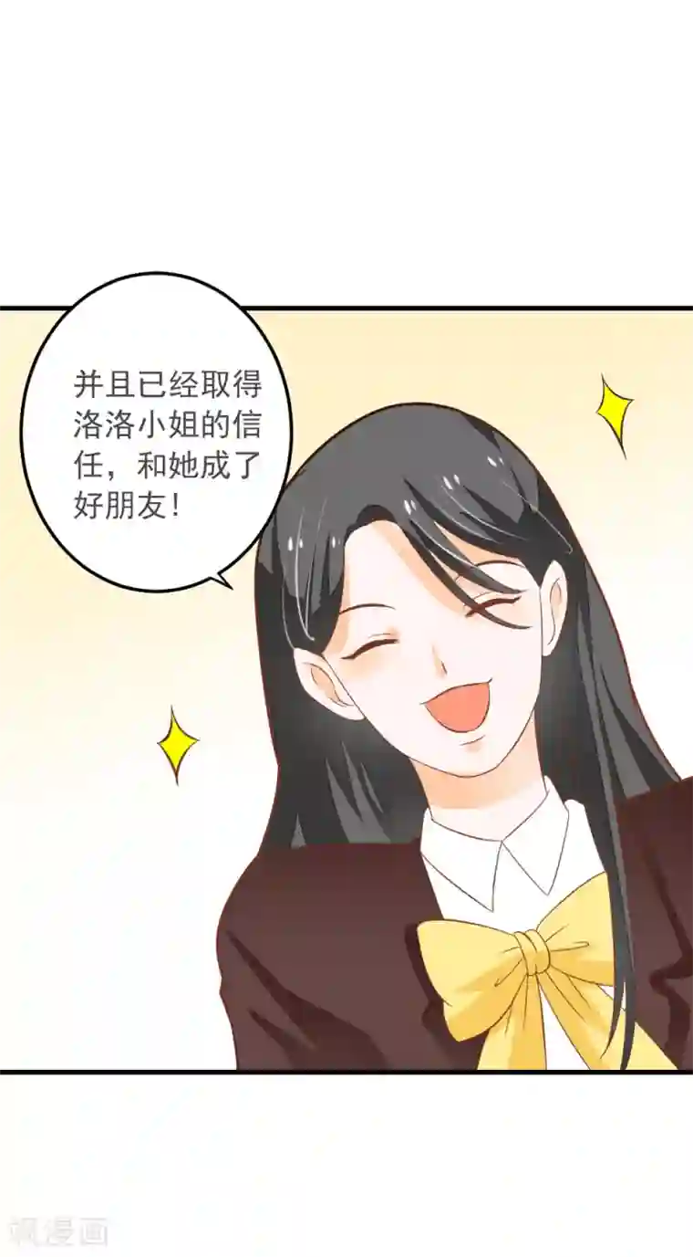 恶魔少爷在身边第57话 晓月痛下毒手