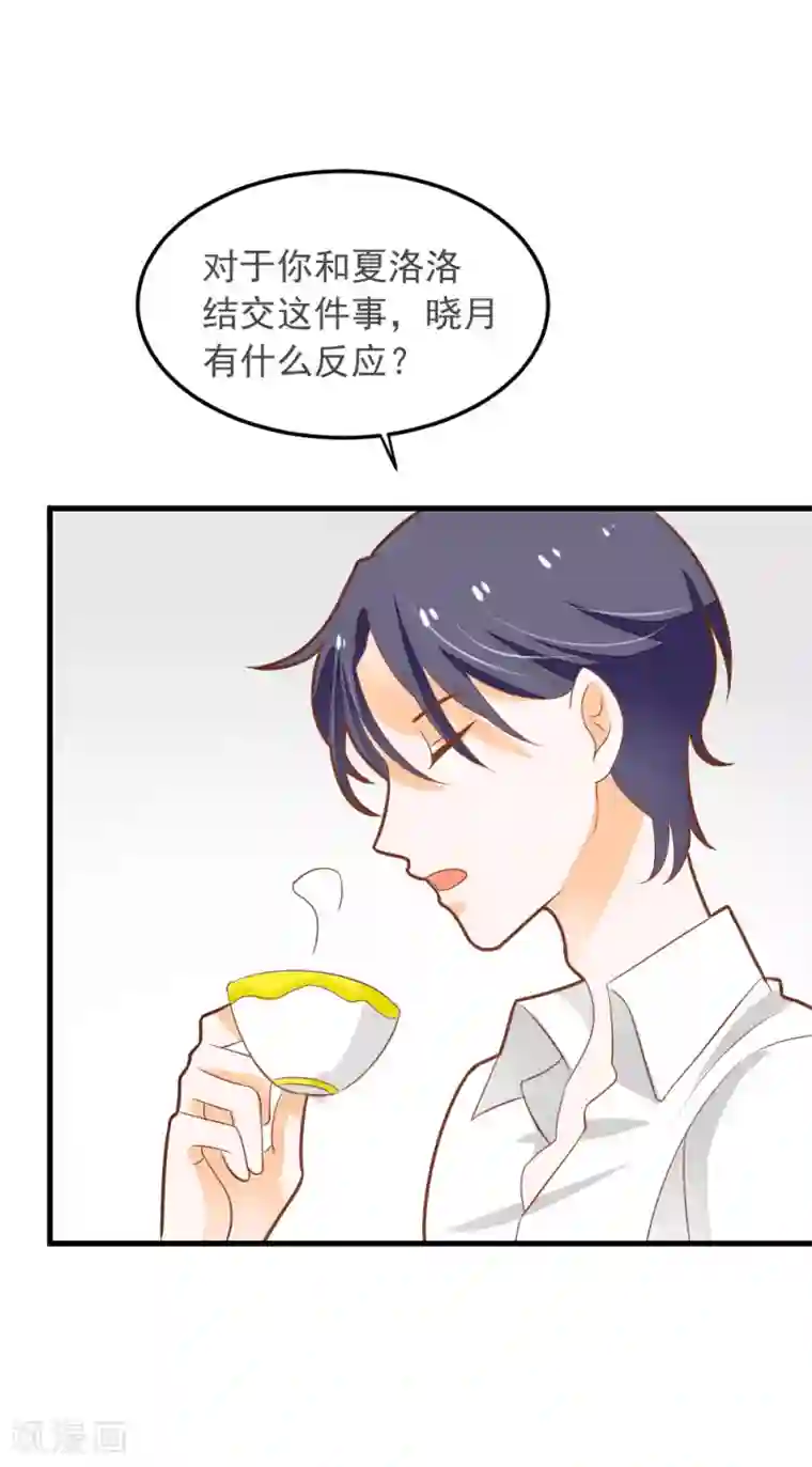 恶魔少爷在身边第57话 晓月痛下毒手