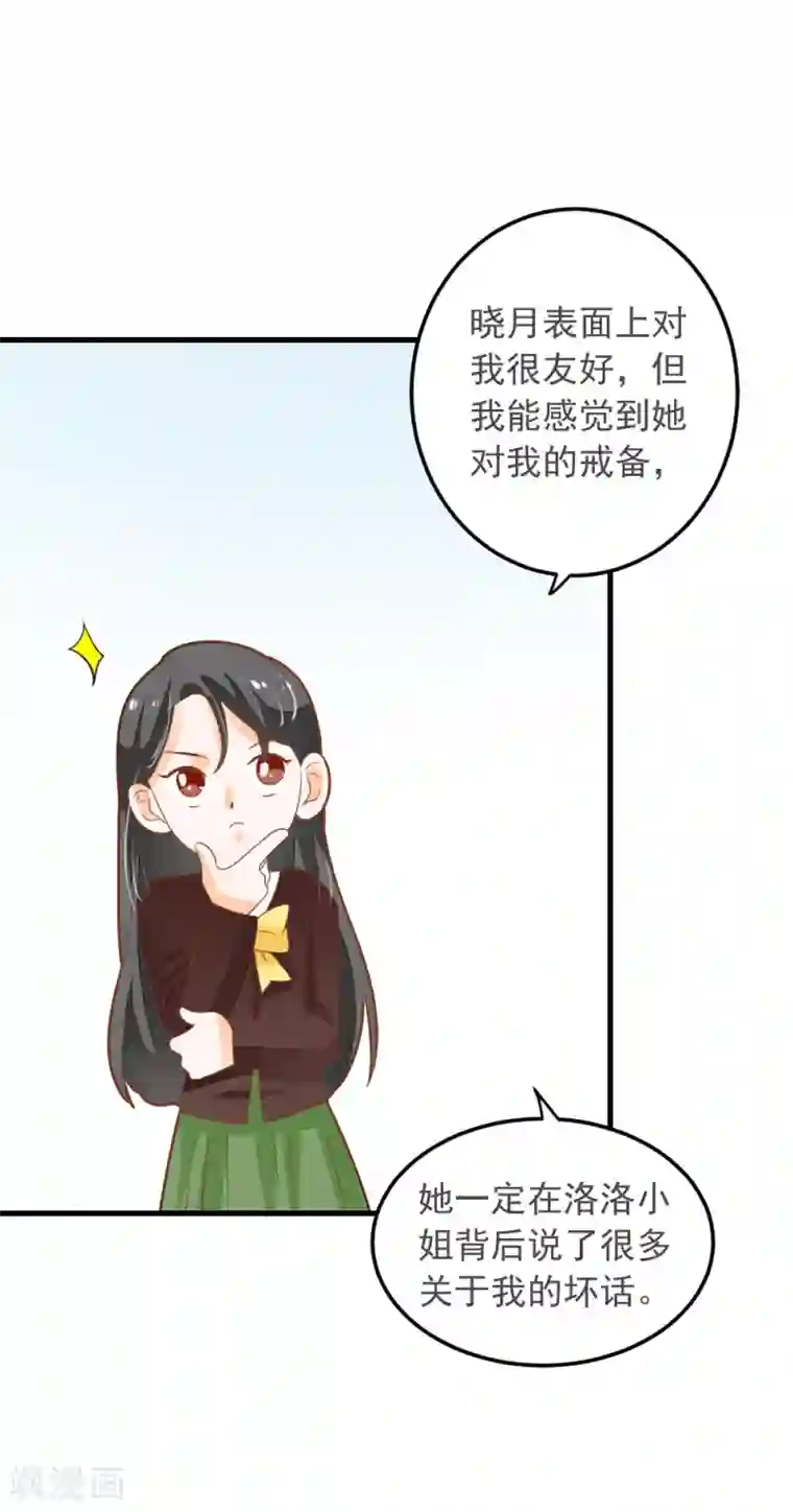 恶魔少爷在身边第57话 晓月痛下毒手