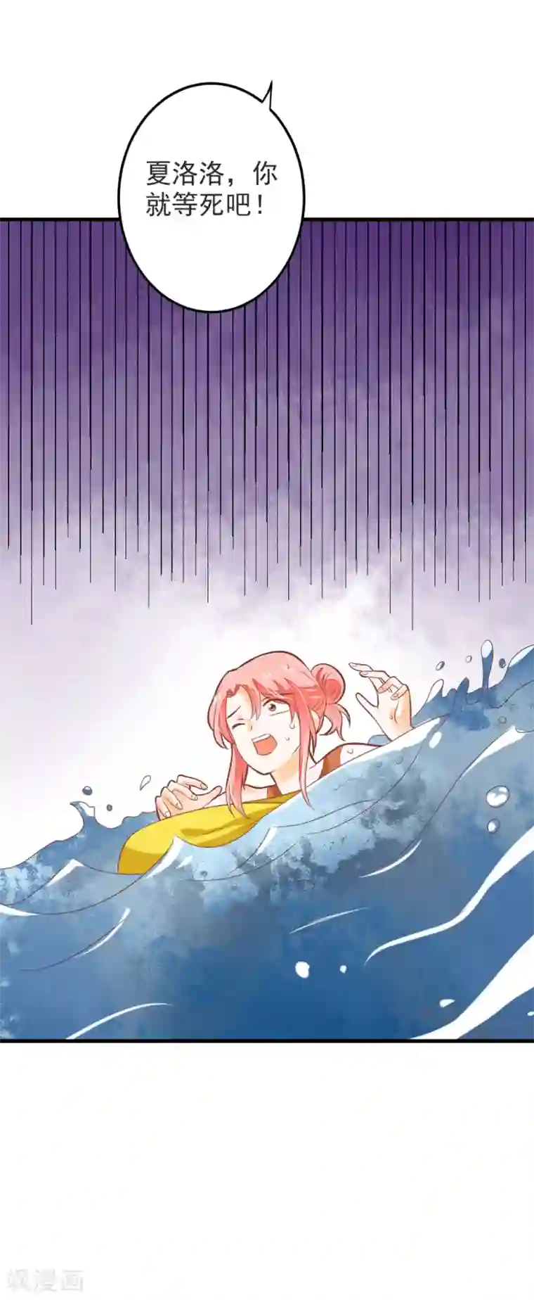 恶魔少爷在身边第58话 夏洛洛我不允许你死