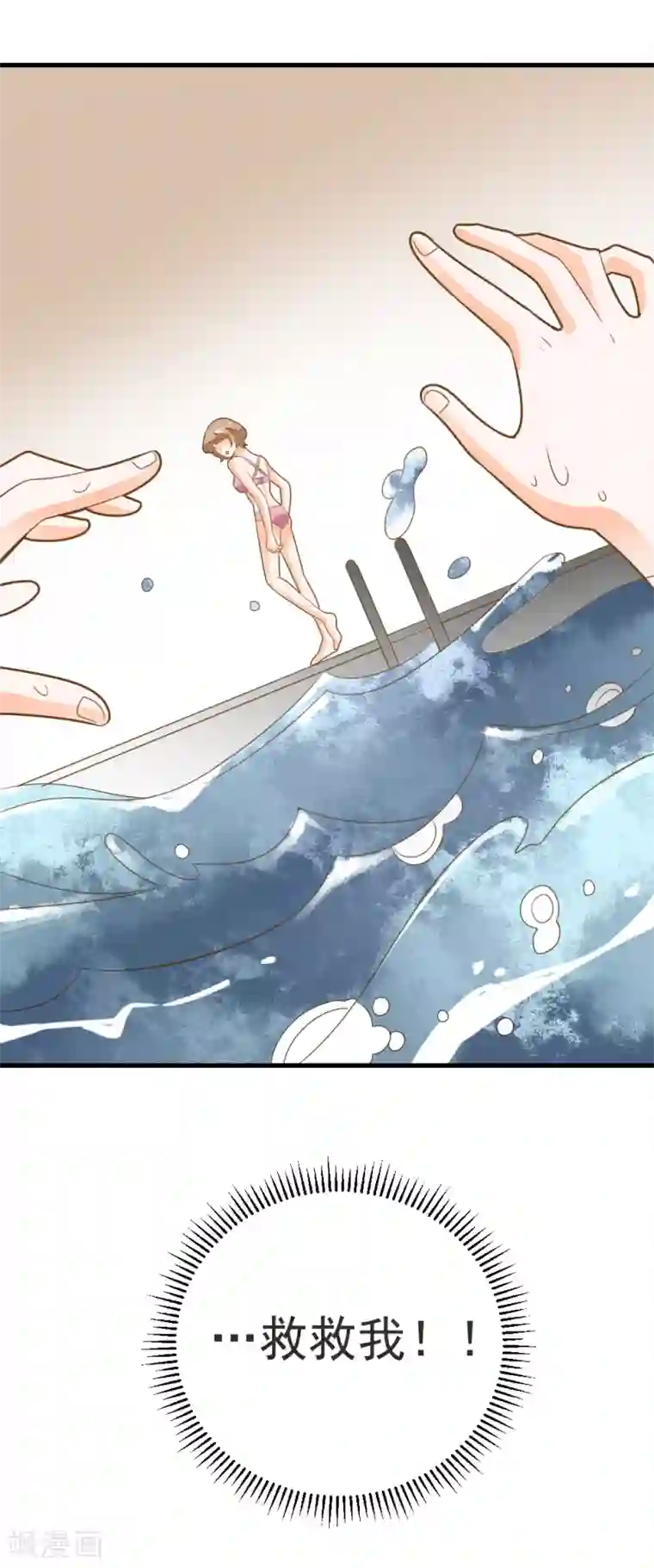 恶魔少爷在身边第58话 夏洛洛我不允许你死