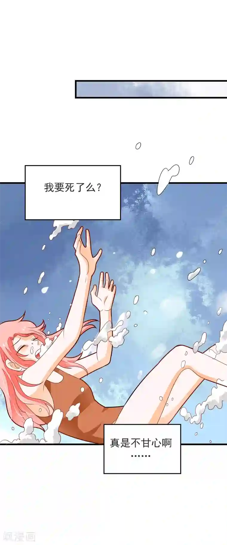 恶魔少爷在身边第58话 夏洛洛我不允许你死