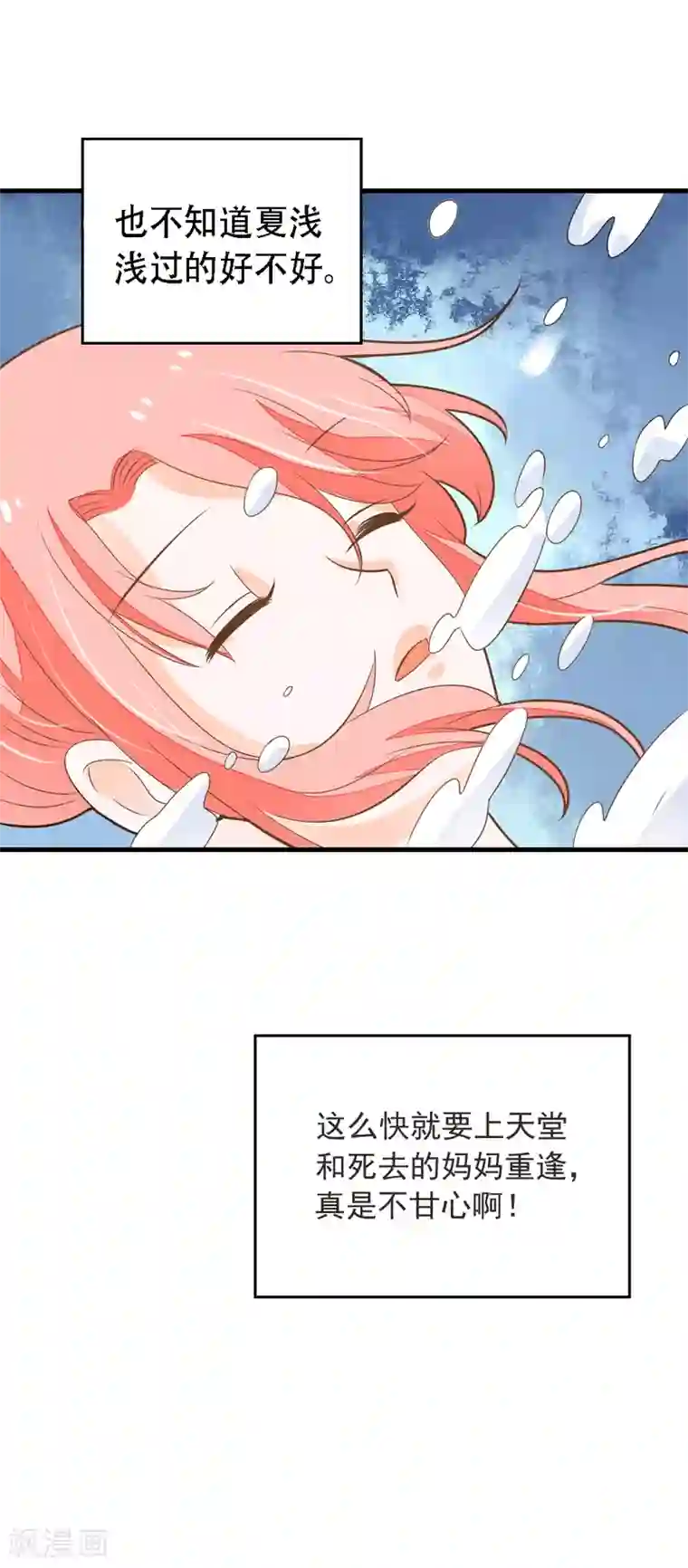 恶魔少爷在身边第58话 夏洛洛我不允许你死