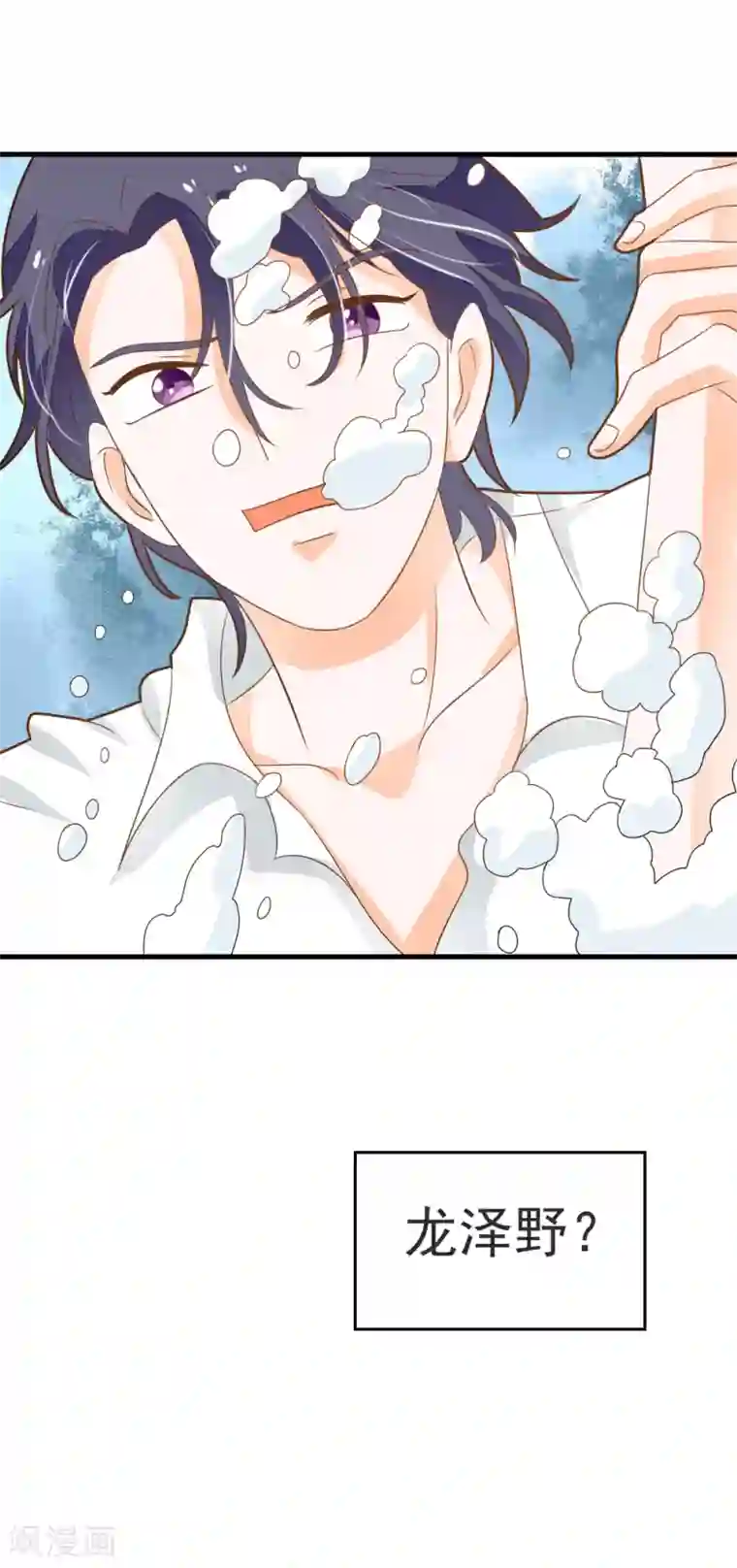 恶魔少爷在身边第58话 夏洛洛我不允许你死