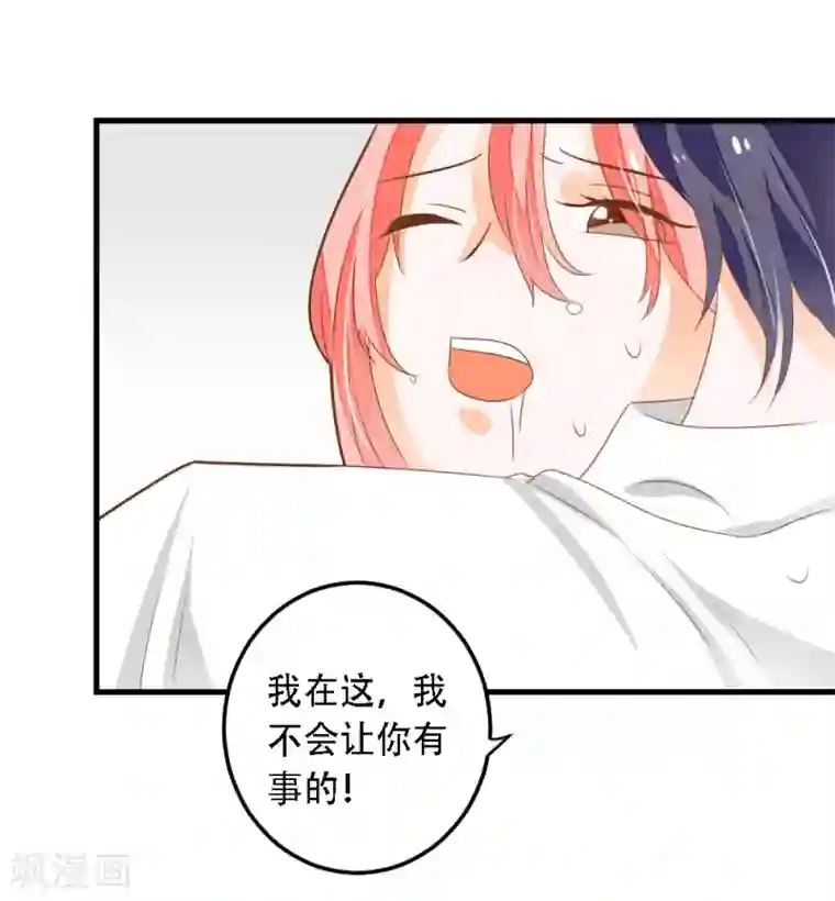 恶魔少爷在身边第58话 夏洛洛我不允许你死