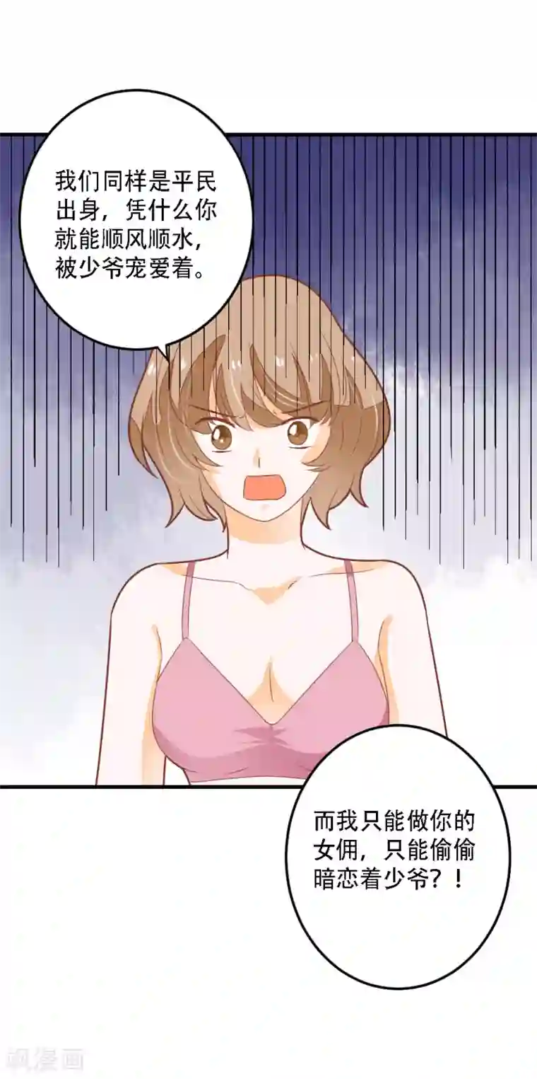 恶魔少爷在身边第58话 夏洛洛我不允许你死