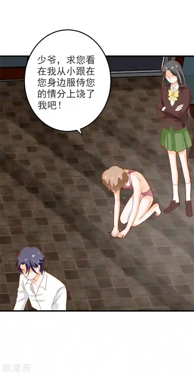 恶魔少爷在身边第59话 夏洛洛不是她！