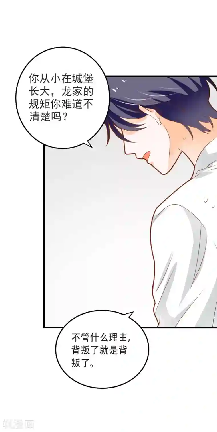 恶魔少爷在身边第59话 夏洛洛不是她！