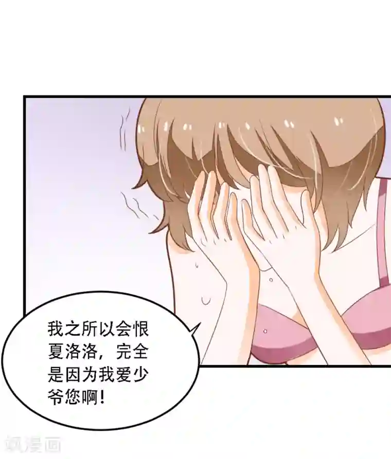 恶魔少爷在身边第59话 夏洛洛不是她！