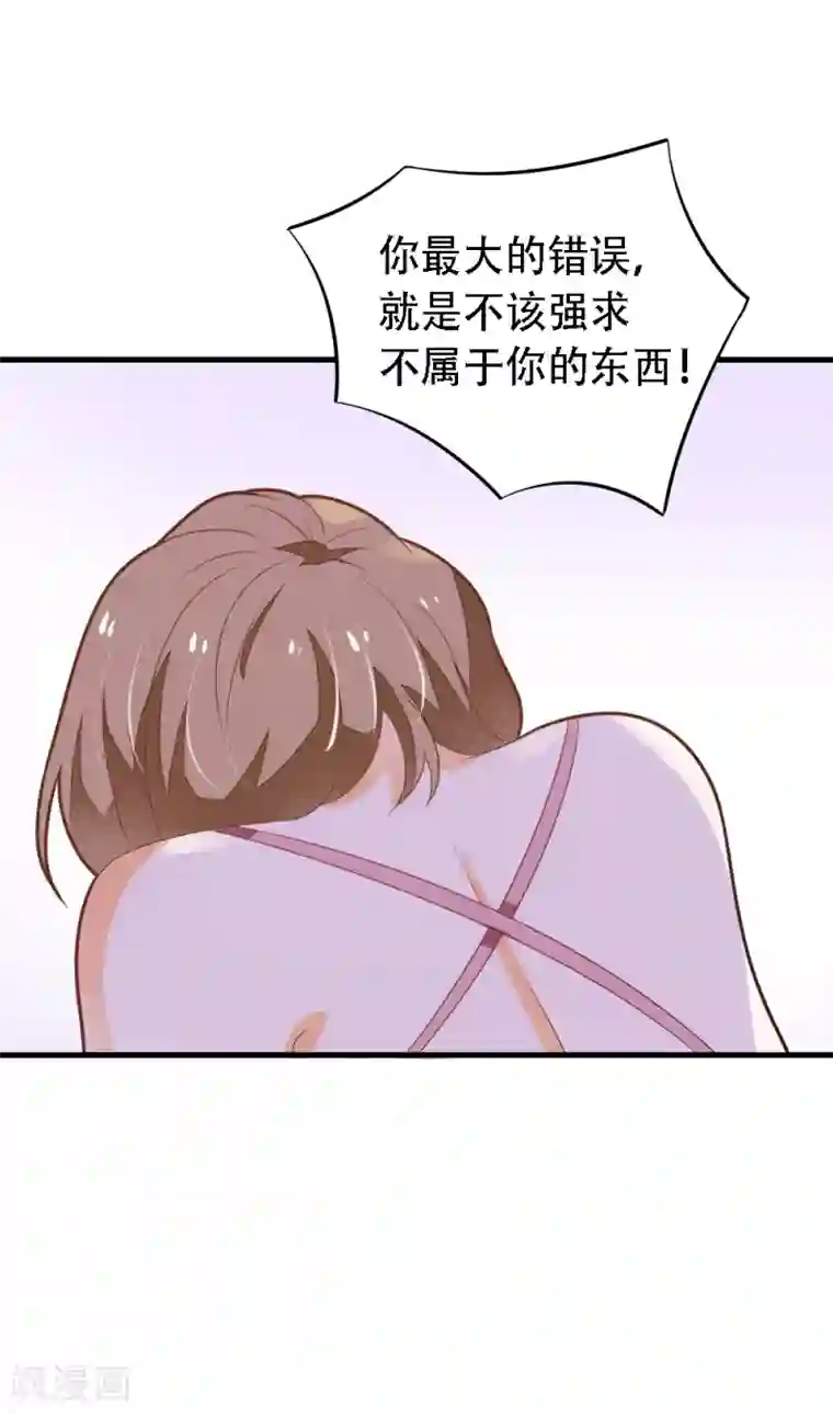 恶魔少爷在身边第59话 夏洛洛不是她！