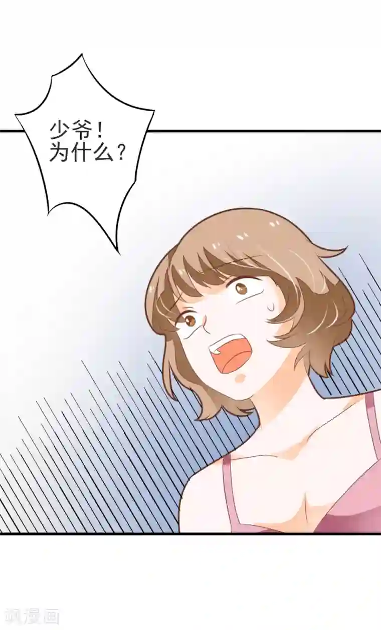 恶魔少爷在身边第59话 夏洛洛不是她！