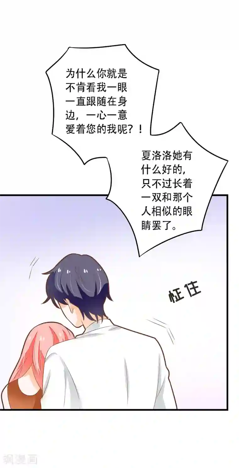 恶魔少爷在身边第59话 夏洛洛不是她！