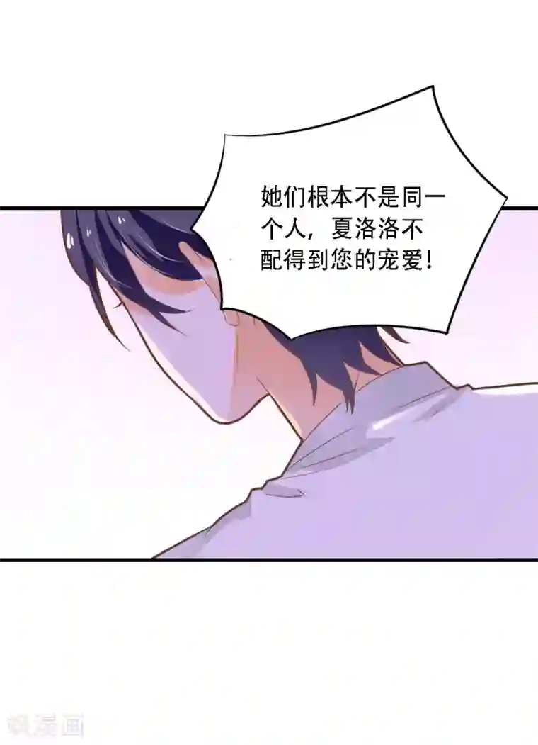 恶魔少爷在身边第59话 夏洛洛不是她！