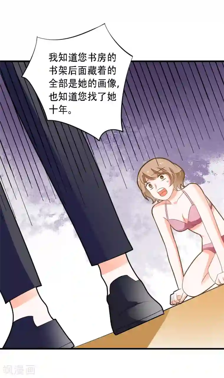 恶魔少爷在身边第59话 夏洛洛不是她！