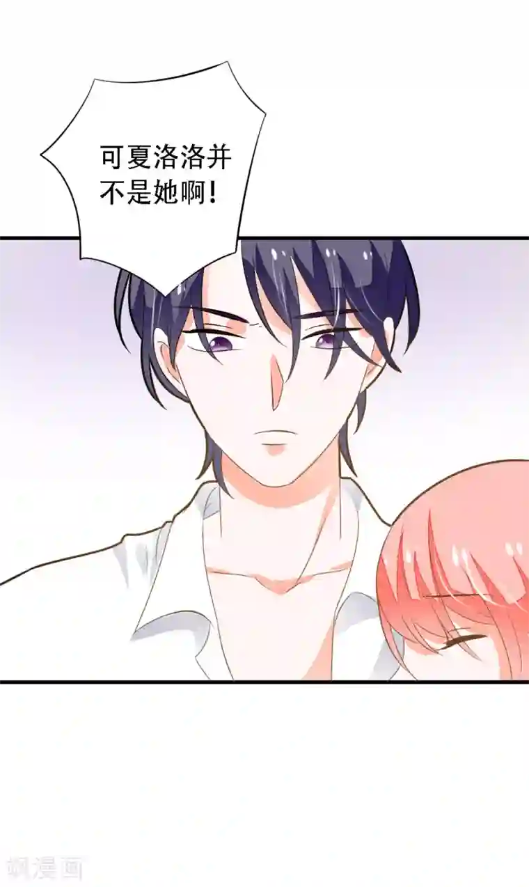 恶魔少爷在身边第59话 夏洛洛不是她！