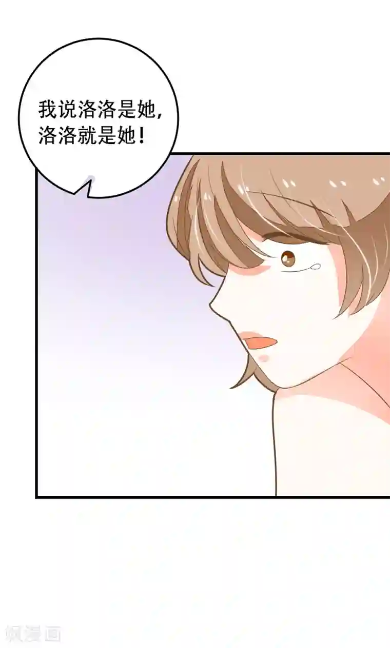 恶魔少爷在身边第59话 夏洛洛不是她！