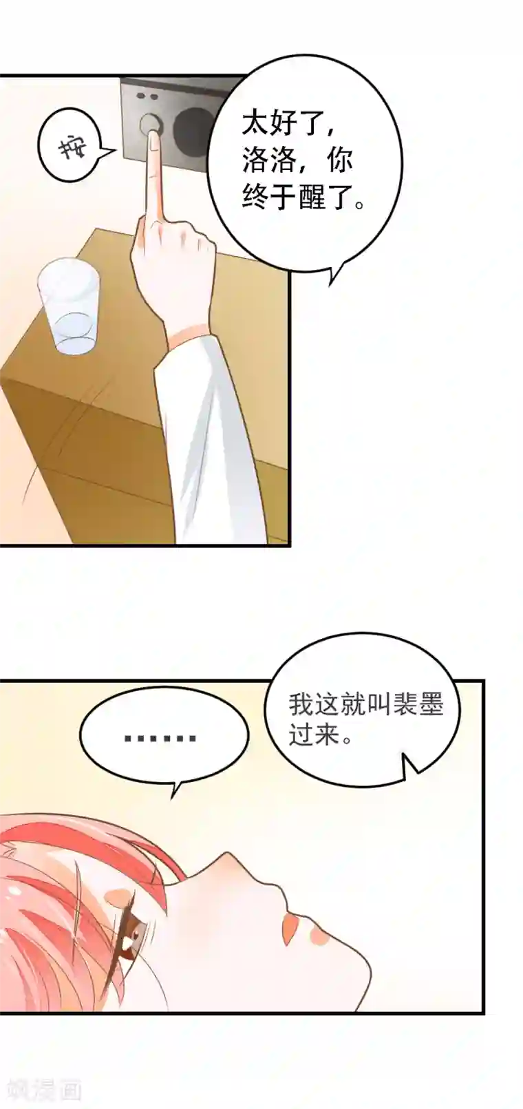 恶魔少爷在身边第60话 整夜的陪护