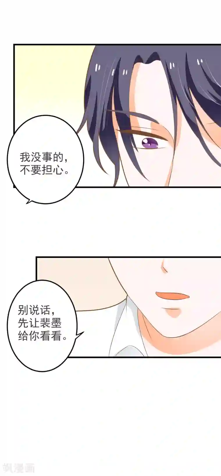 恶魔少爷在身边第60话 整夜的陪护