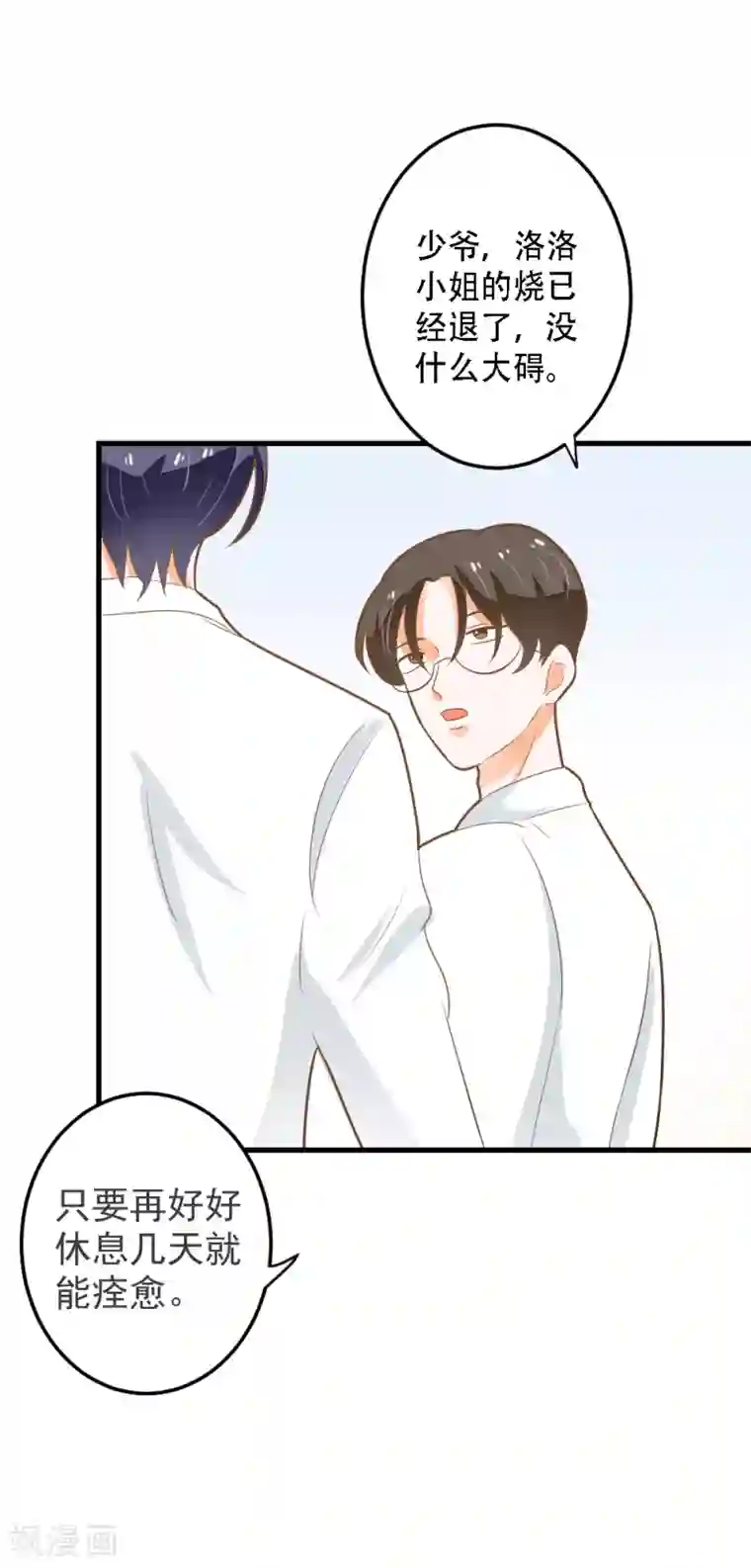 恶魔少爷在身边第60话 整夜的陪护