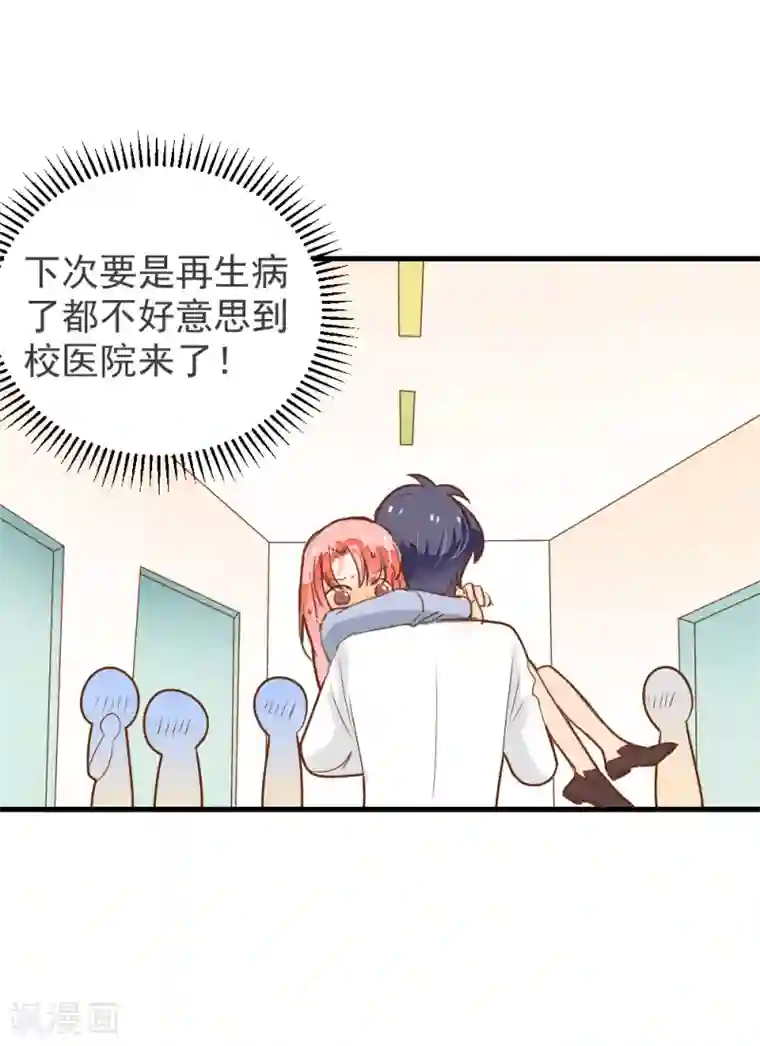 恶魔少爷在身边第60话 整夜的陪护