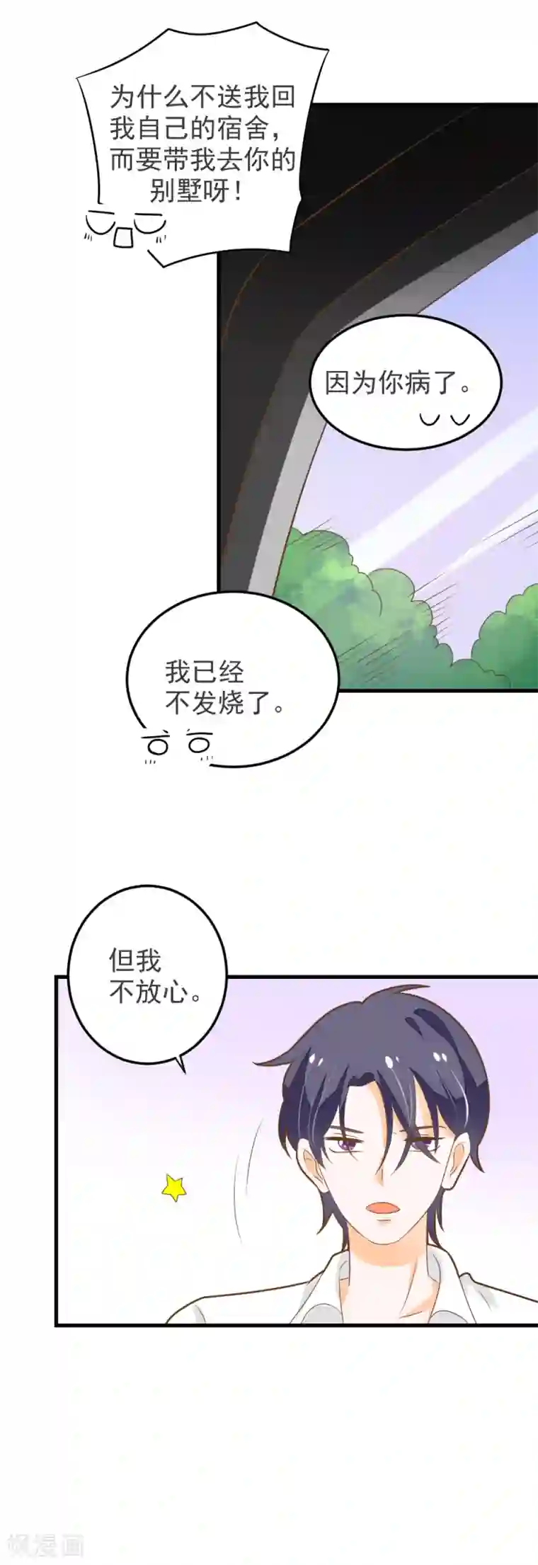 恶魔少爷在身边第60话 整夜的陪护