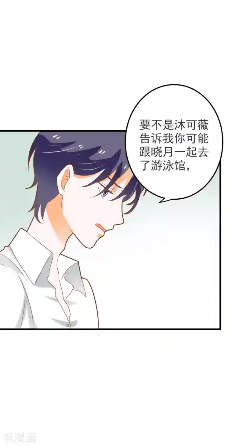 恶魔少爷在身边第61话 校医的秘密情人？