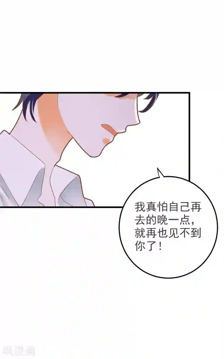 恶魔少爷在身边第61话 校医的秘密情人？