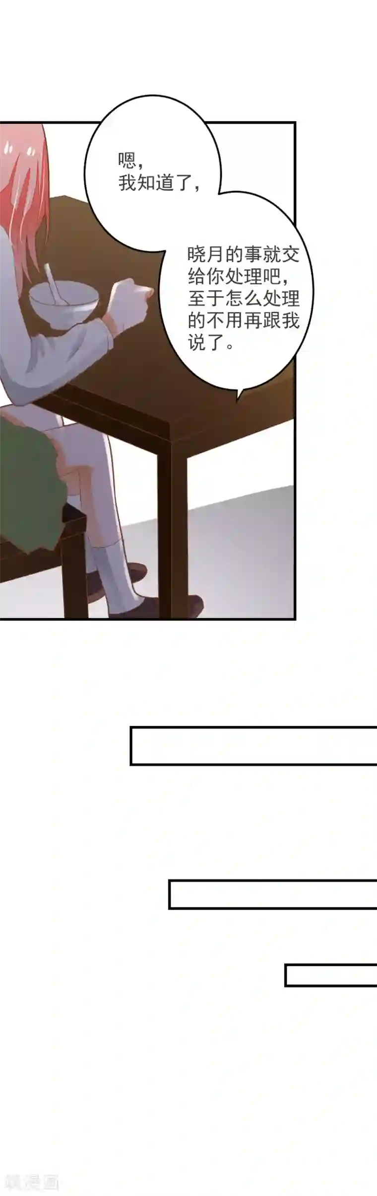 恶魔少爷在身边第61话 校医的秘密情人？